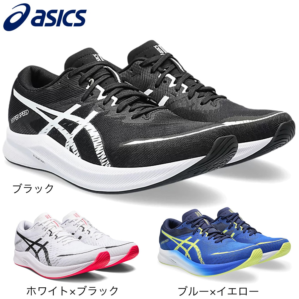 アシックス（ASICS）（メンズ）ランニングシューズ ハイパー スピード3 ワイド ブラック ホワイト 1011B702.001 スニーカー トレーニング ジョギング 通気性 
