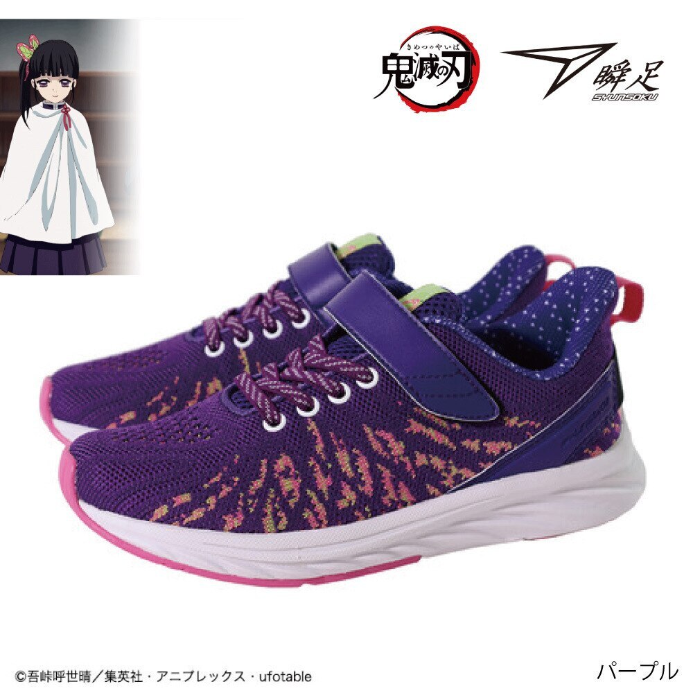 瞬足（syunsoku）（キッズ）ジュニア シューズ スニーカー 栗花落カナヲ コラボグッズ パープル KYS 0010