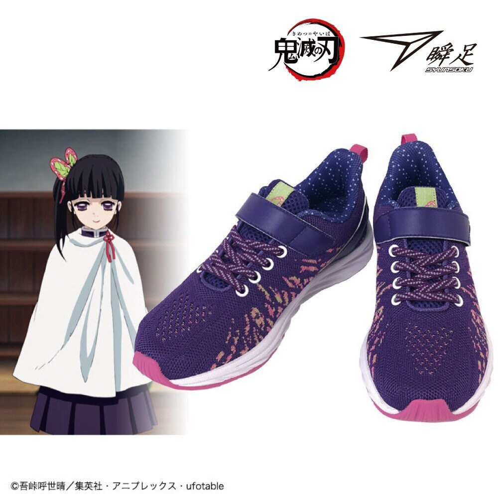 瞬足（syunsoku）（キッズ）ジュニア シューズ スニーカー 栗花落カナヲ コラボグッズ パープル KYS 0010