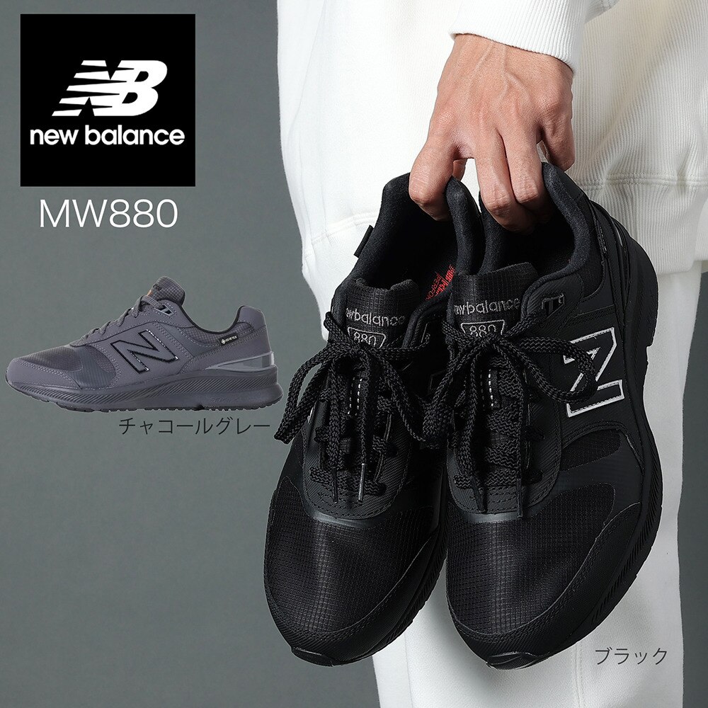 ニューバランス（new balance）（メンズ）スニーカー Walking 880 v5 GTX チャコルグレー MW880GM54E ウォーキング スポーツ シューズ 防水 耐滑性 雨天 雨