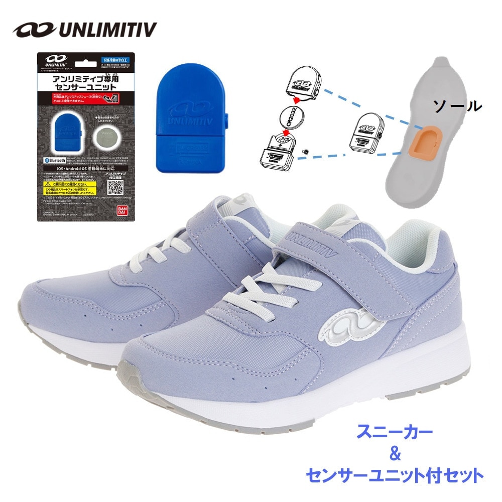 バンダイ｜ジュニアスニーカー アンリミティブ スマートシューズ センサーユニット付セット ラベンダー 日本ランニング協会推奨 -  スポーツ用品はスーパースポーツゼビオ