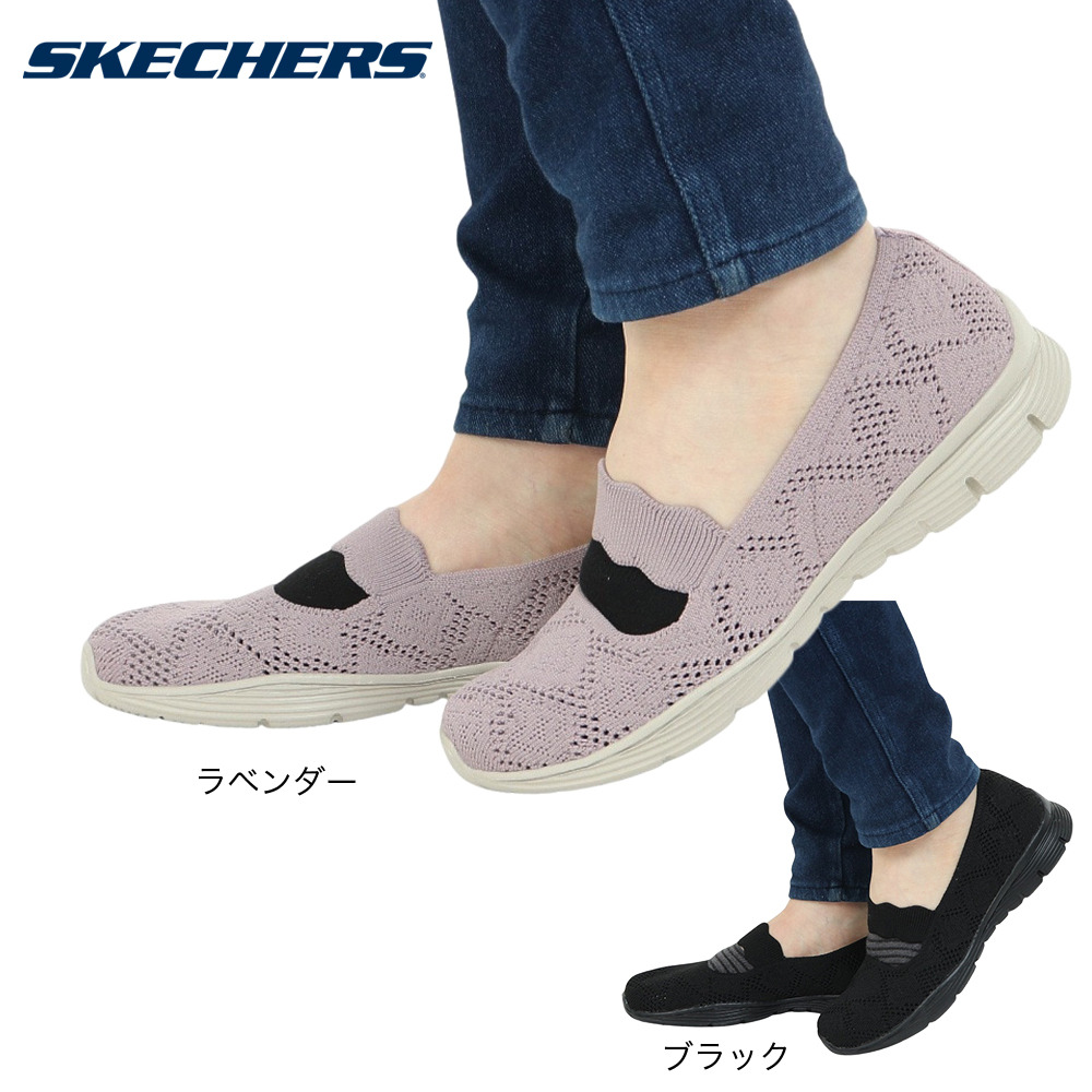 スケッチャーズ（SKECHERS）（レディース）カジュアルシューズ シーガー カジュアル パーティ ラベンダー 158110-LAV スニーカー 通気性 軽量 タウン 旅行