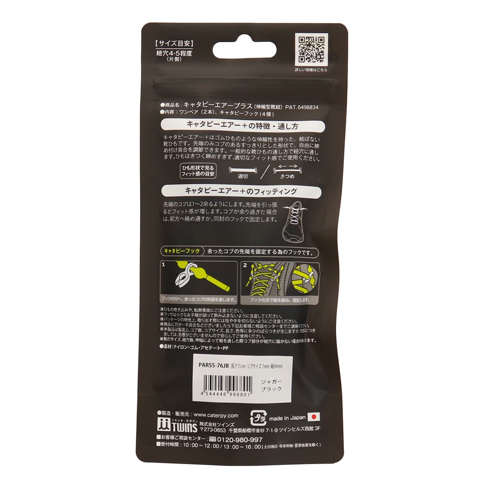 キャタピーエアープラス 55cm 結ばない靴ひも Par55 76jb キャタピラン スーパースポーツゼビオ