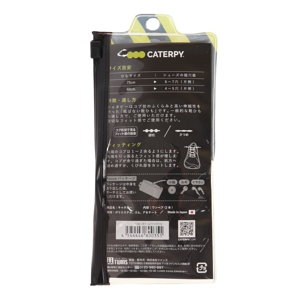 キャタピラン（CATERPYRUN）（メンズ、レディース、キッズ）シューレース 靴ひも キャタピー 60cm C60-7EY