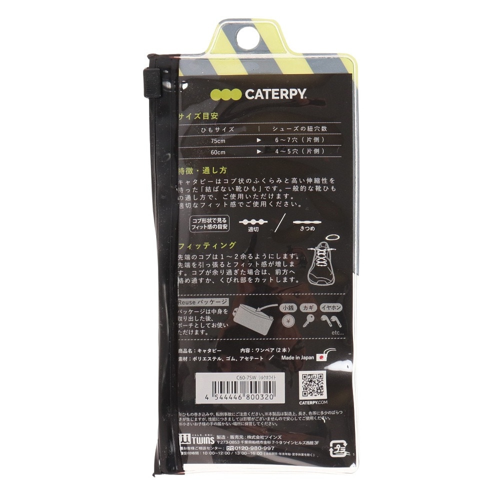 キャタピラン（CATERPYRUN）（メンズ、レディース、キッズ）シューレース 靴ひも キャタピー 60cm C60-7SW