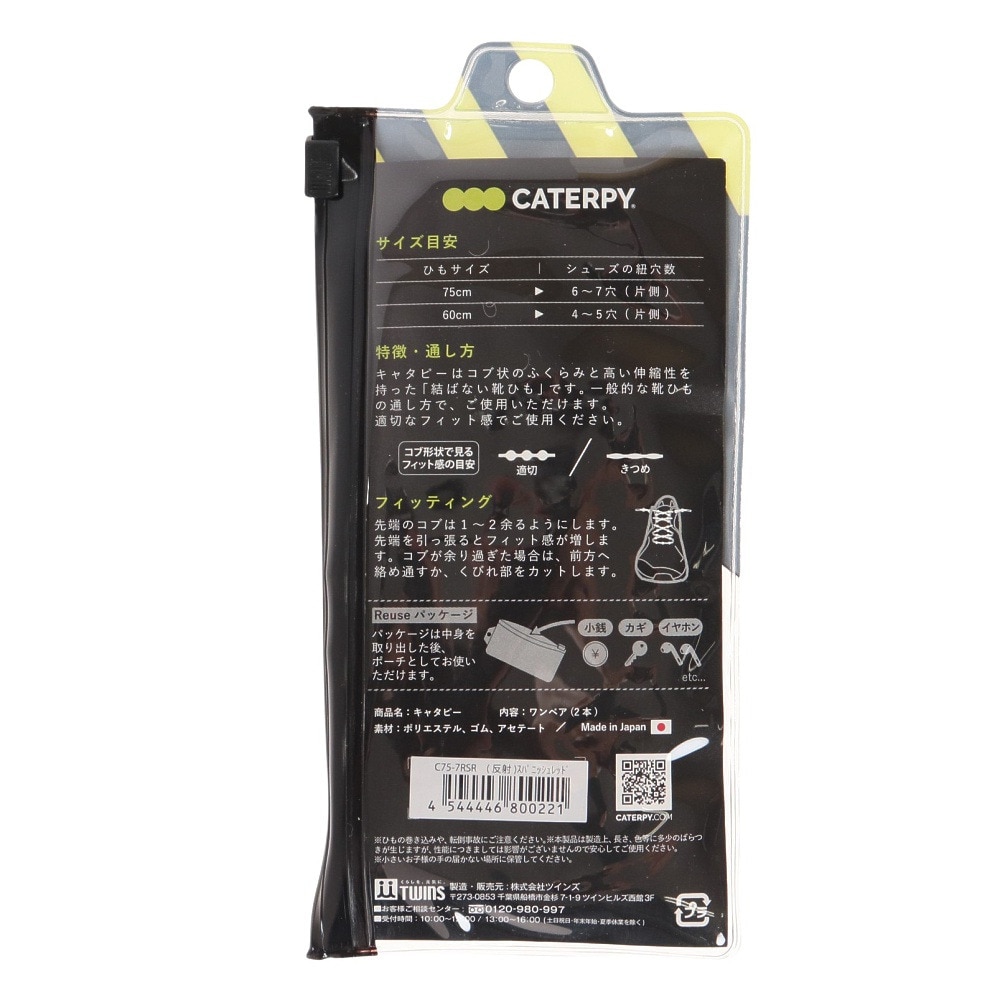 キャタピラン（CATERPYRUN）（メンズ、レディース、キッズ）シューレース 靴ひも キャタピー RF75cm C75-7RSR
