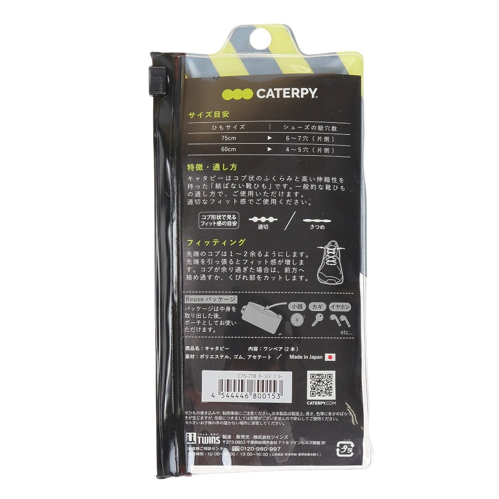 キャタピラン（CATERPYRUN）（メンズ、レディース）シューレース 靴ひも キャタピー75cm C75-7TB