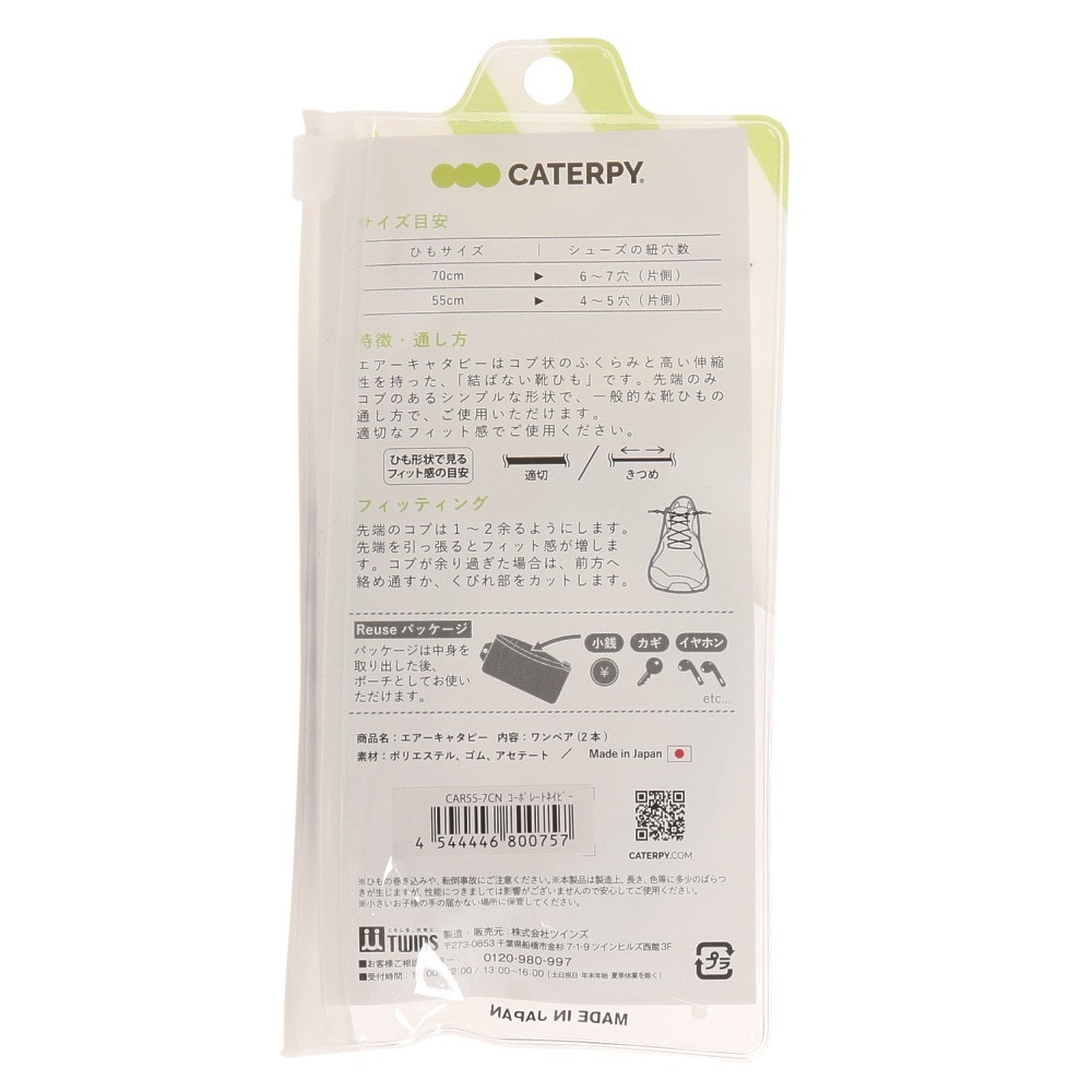 キャタピラン（CATERPYRUN）（メンズ、レディース、キッズ）シューレース 靴ひも エアキャタピー55cm CAR55-7CN