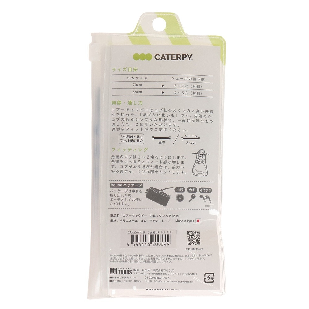 キャタピラン（CATERPYRUN）（メンズ、レディース、キッズ）シューレース 靴ひも エアキャタピーRF55cm CAR55-7RTB