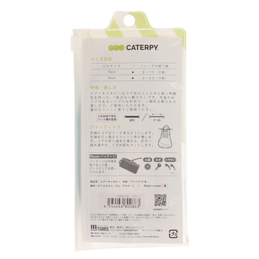キャタピラン（CATERPYRUN）（メンズ、レディース、キッズ）シューレース 靴ひも エアキャタピー55cm CAR55-7SG