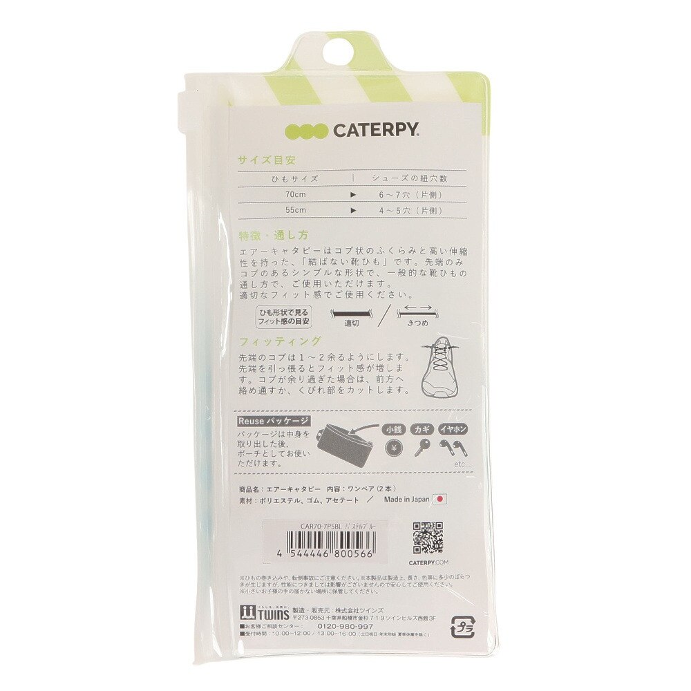 キャタピラン（CATERPYRUN）（メンズ、レディース、キッズ）シューレース 靴ひも エアキャタピー70cm CAR70-7PSB