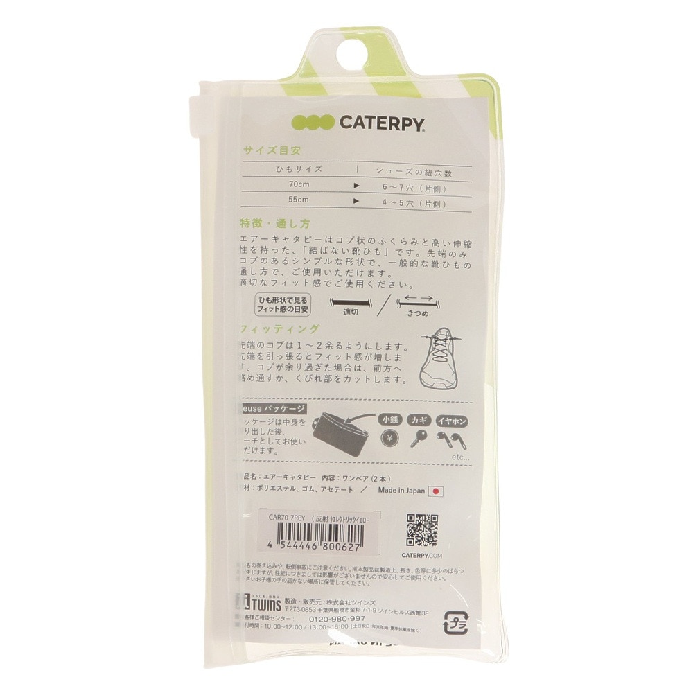 キャタピラン（CATERPYRUN）（メンズ、レディース、キッズ）シューレース 靴ひも エアキャタピーRF70cm CAR70-7REY