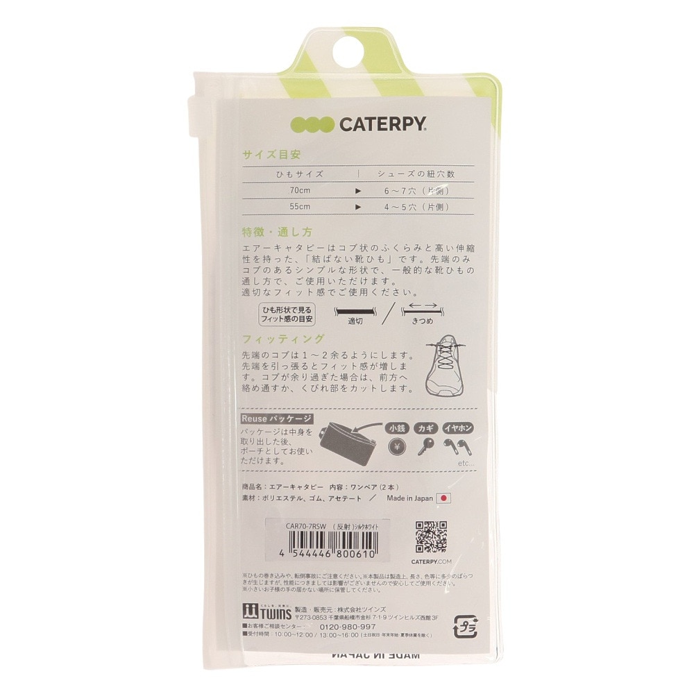 キャタピラン（CATERPYRUN）（メンズ、レディース、キッズ）シューレース 靴ひも エアキャタピーRF70cm CAR70-7RSW