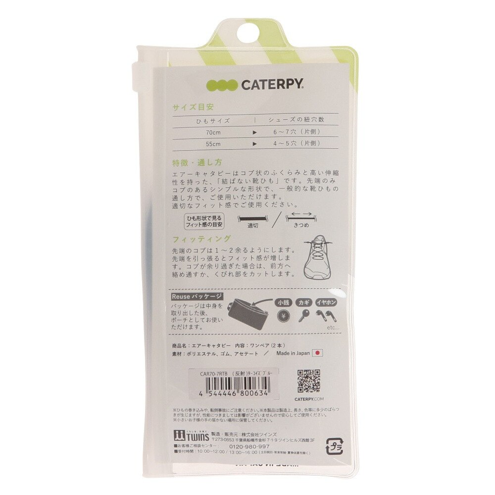 キャタピラン（CATERPYRUN）（メンズ、レディース、キッズ）シューレース 靴ひも エアキャタピーRF70cm CAR70-7RTB