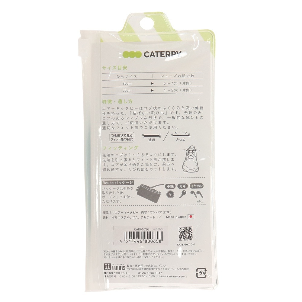 キャタピラン（CATERPYRUN）（メンズ、レディース、キッズ）シューレース 靴ひも エアキャタピー70cm CAR70-7SG