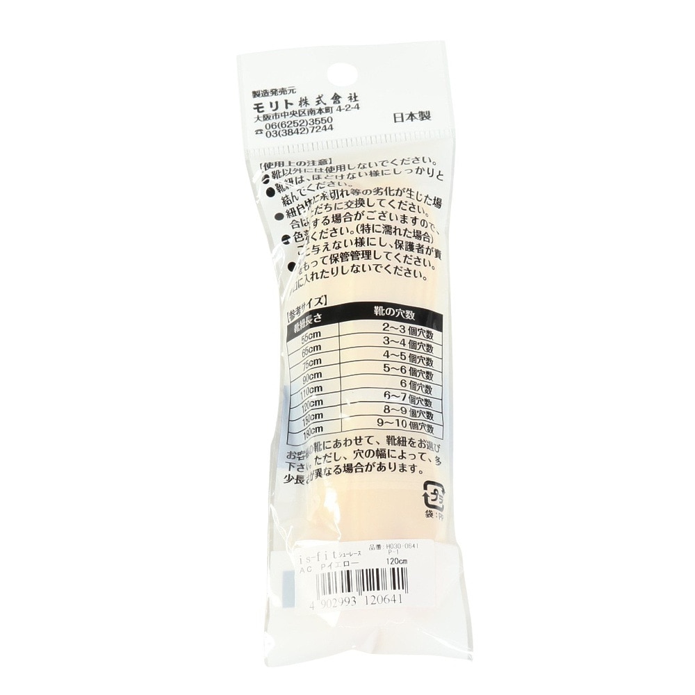 イズフィット（is-fit）（メンズ、レディース、キッズ）シューレース 靴ひも X AC Pイエロー 120cm