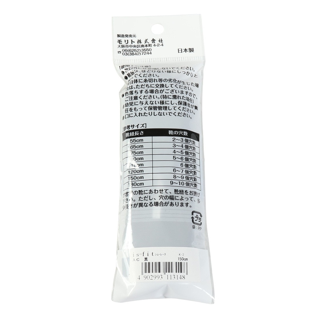 イズフィット（is-fit）（メンズ、レディース、キッズ）シューレース 靴ひも X AC クロ 150cm