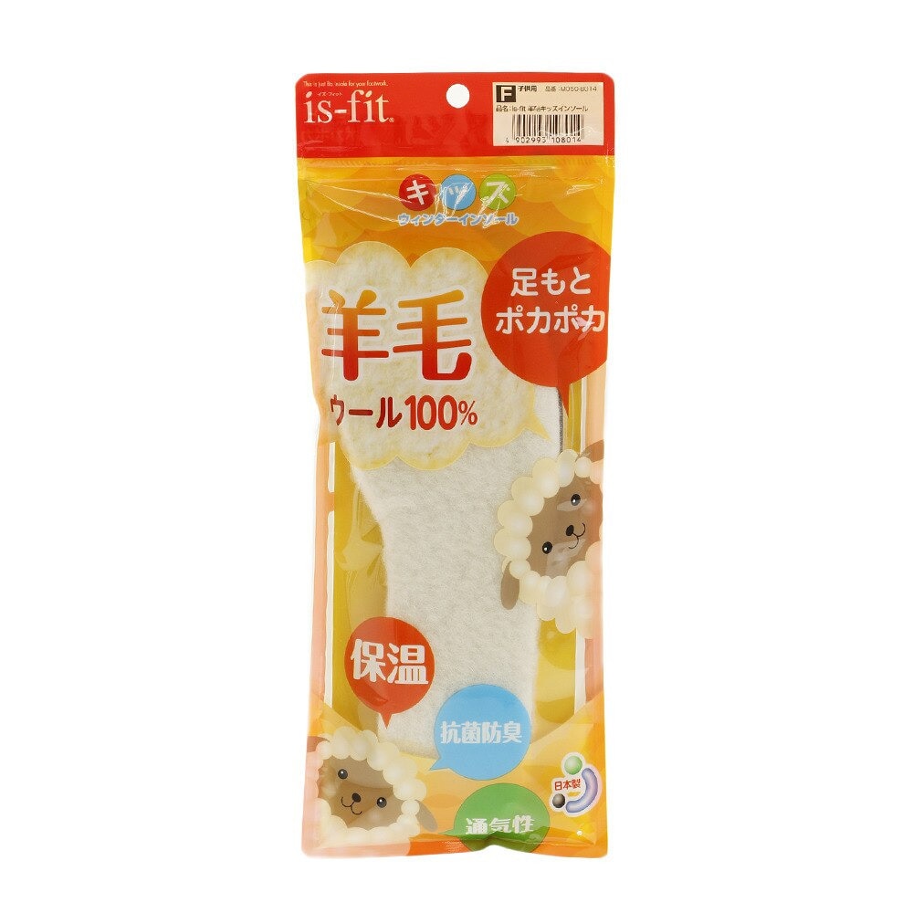 羊毛 キッズ ウィンターインソール