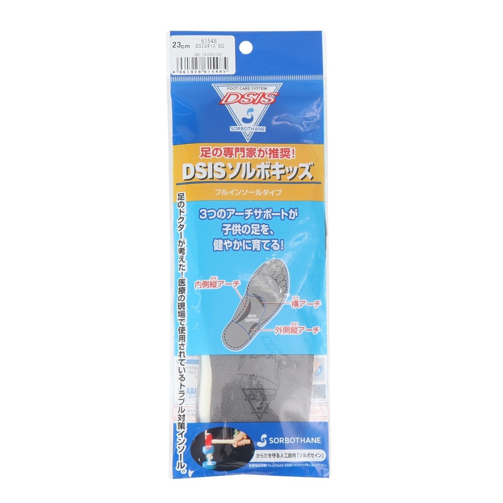 ソルボ（SORBO）（キッズ）インソール 中敷き ソルボキッズ SRO1210 DH