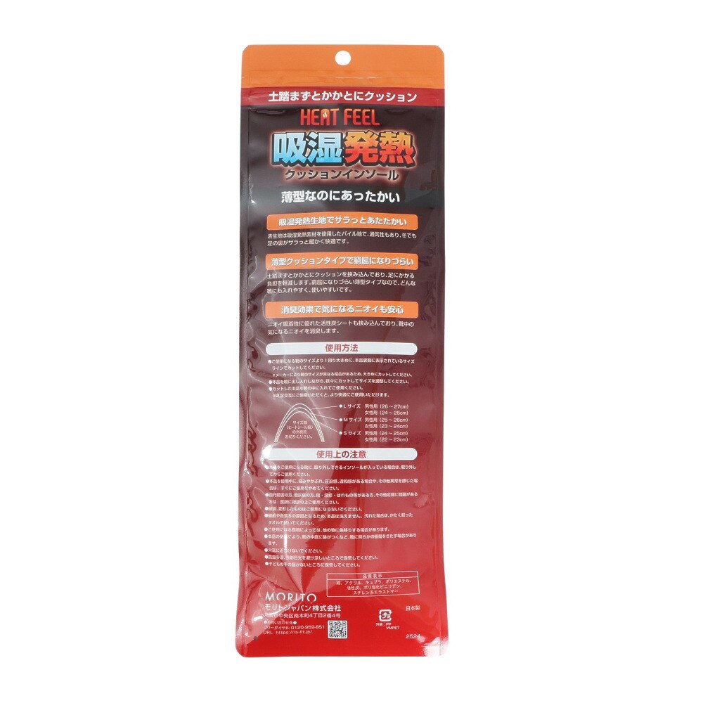 イズフィット（is-fit）（レディース）インソール 中敷き 吸湿発熱クッション