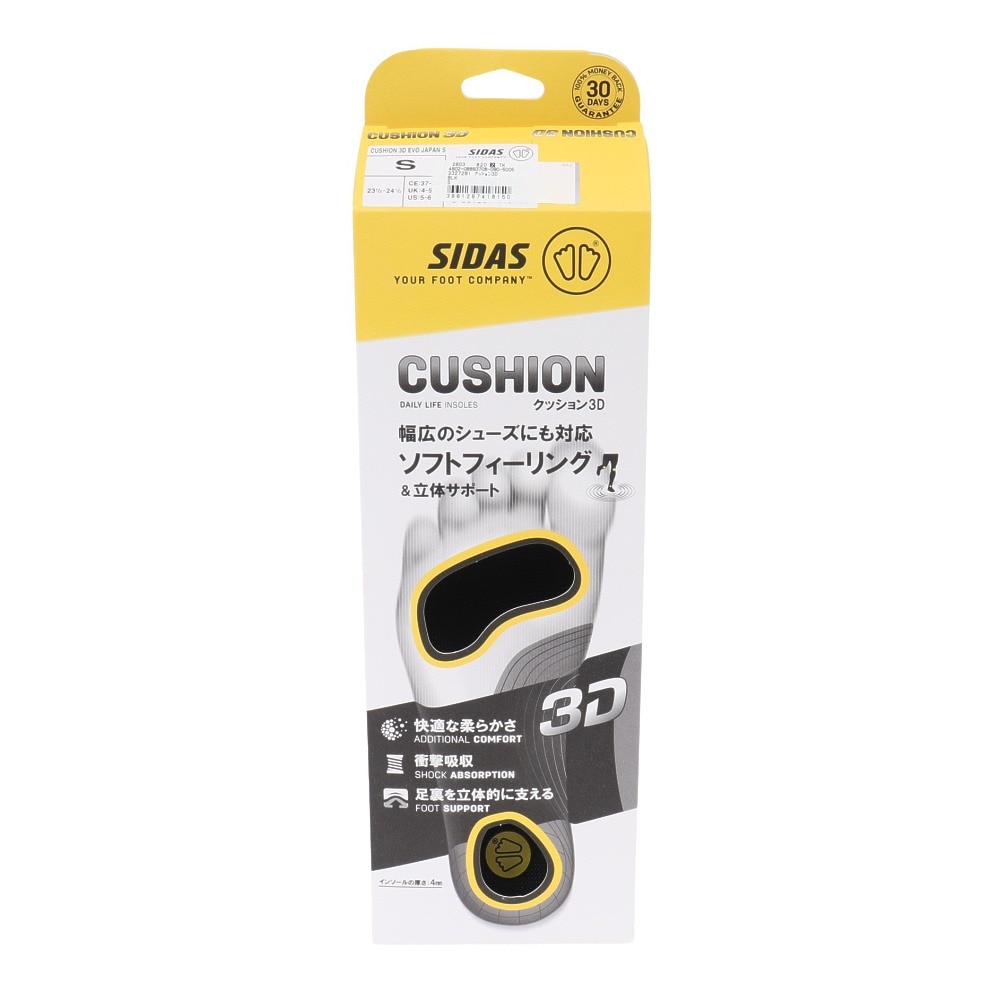 シダス（sidas）（メンズ、レディース）インソール 中敷き クッション3D V2 3327281