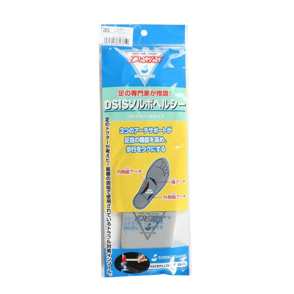 ソルボ（SORBO）（メンズ、レディース）インソール 中敷き ヘルシーフルインソールタイプ SRO1010 H