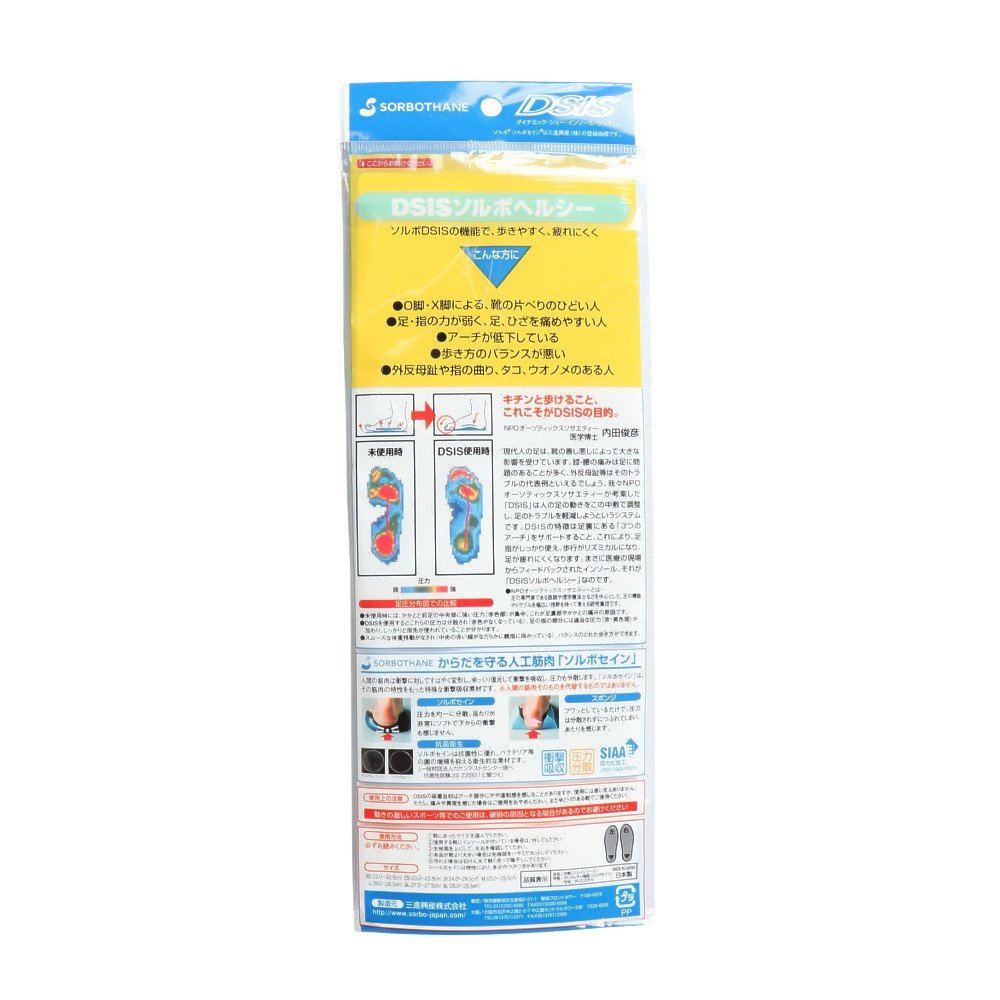 ソルボ（SORBO）（メンズ、レディース）インソール 中敷き ヘルシーフルインソールタイプ SRO1010 H