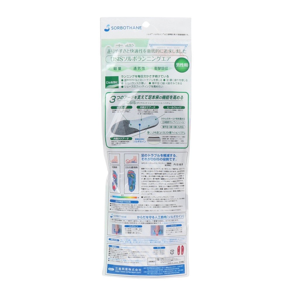 ソルボ（SORBO）（メンズ）インソール 中敷き ランニングエア SRO4020