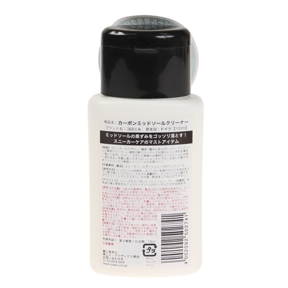 コロニル（collonil）（メンズ、レディース、キッズ）シューズメンテナンス用品カーボン ミッドソールクリーナー 100ml