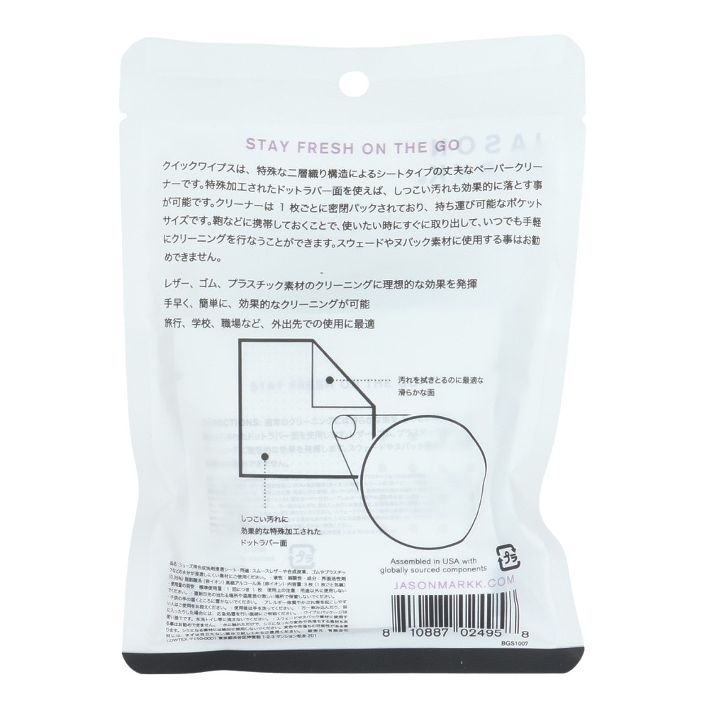ジェイソンマーク（JASON MARKK）（メンズ、レディース、キッズ）シューズ用合成洗剤浸透シート QUICK WIPES 3枚入り 130220