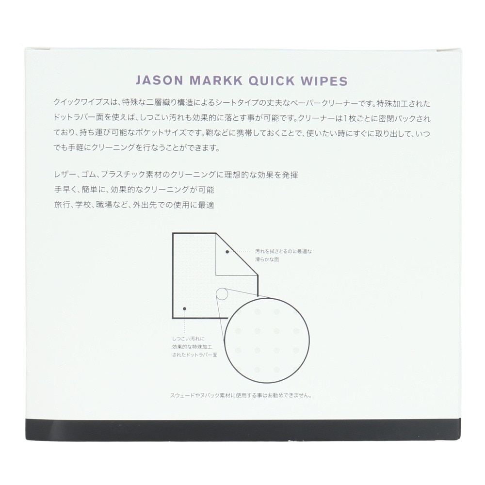 ジェイソンマーク（JASON MARKK）（メンズ、レディース、キッズ）シューズ用合成洗剤浸透シート QUICK WIPES 30枚入り 130320