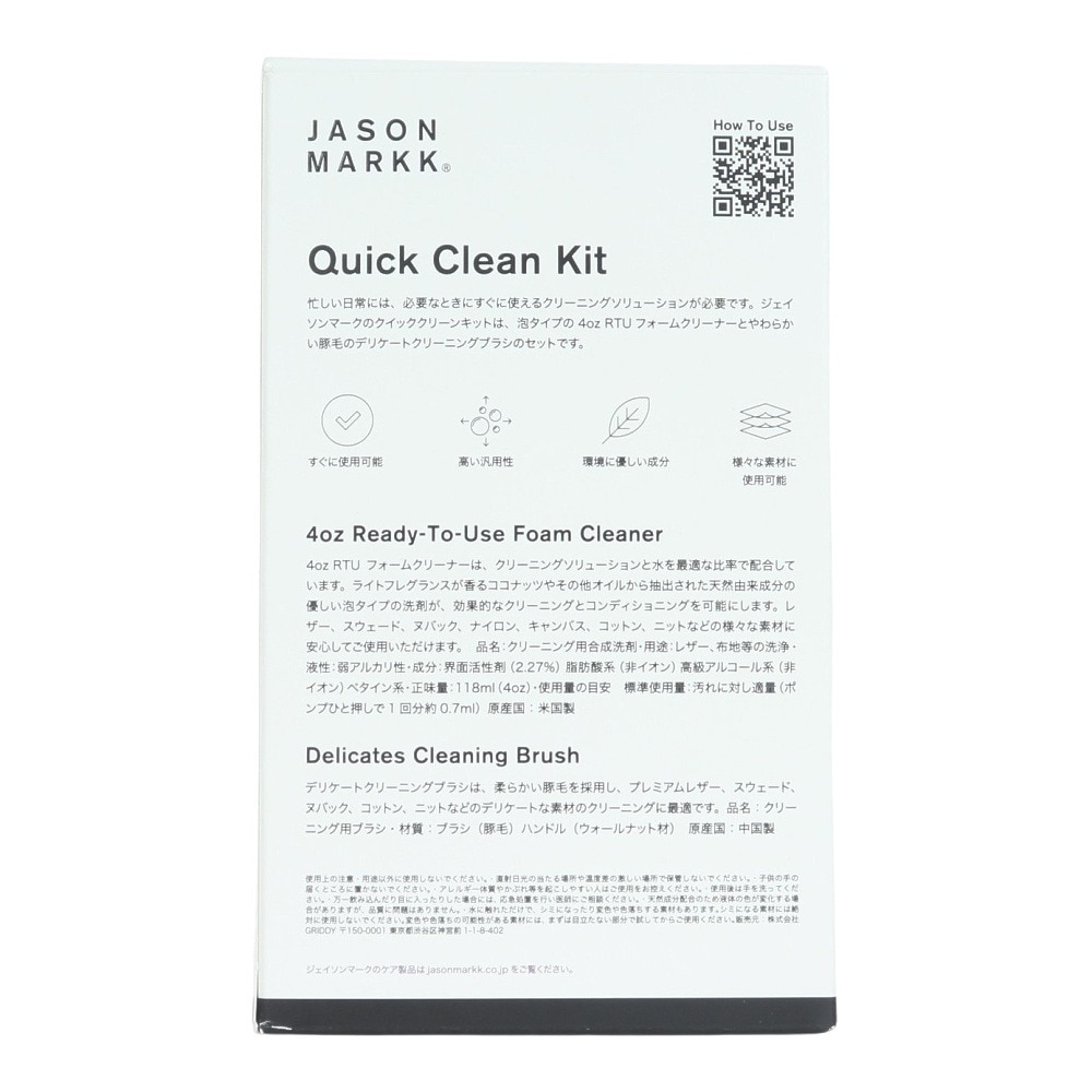ジェイソンマーク（JASON MARKK）（メンズ、レディース、キッズ）クリーニング用合成洗剤 デリケートクリーニングブラシセット クイッククリーンキット 310620