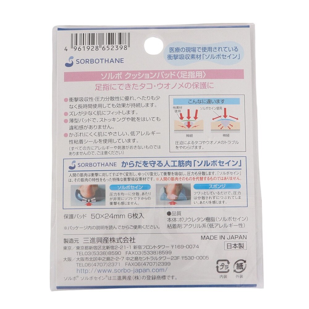 ソルボ（SORBO）（メンズ、レディース）クッションパッド 足指用 6枚入り SRO2200 OCL