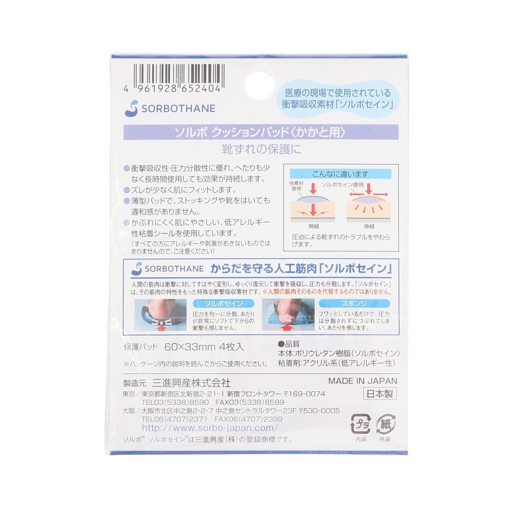ソルボ（SORBO）（メンズ、レディース、キッズ）クッションパッド かかと用 SRO2210 OCL