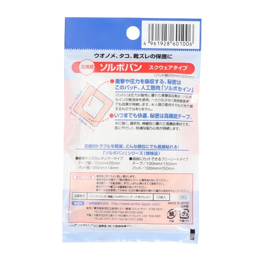 ソルボ（SORBO）（メンズ、レディース、キッズ）フットケア ソルボバン スクウェアタイプ 10枚入り SRO2250 BY