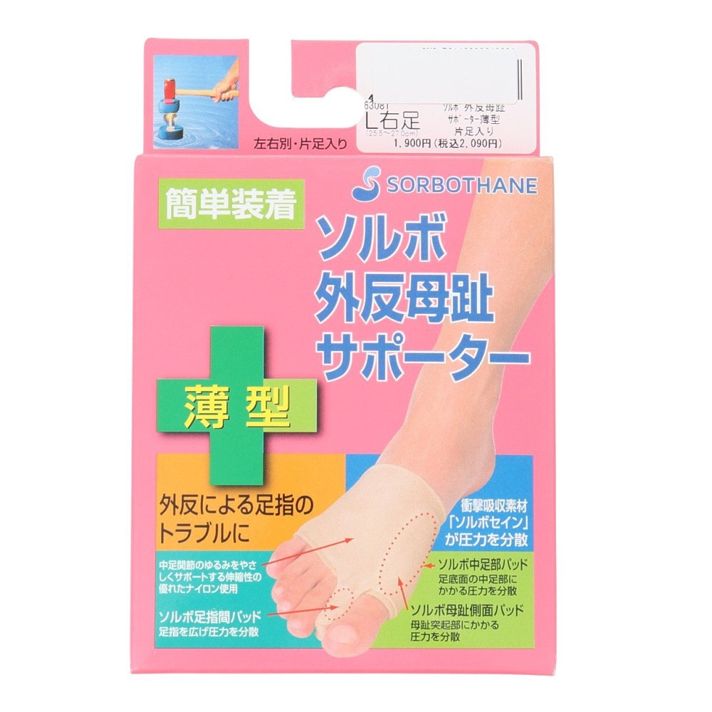 ソルボ（SORBO）（メンズ、レディース）外反母趾サポーター 薄型 右足 片足入り SRO3077 BY