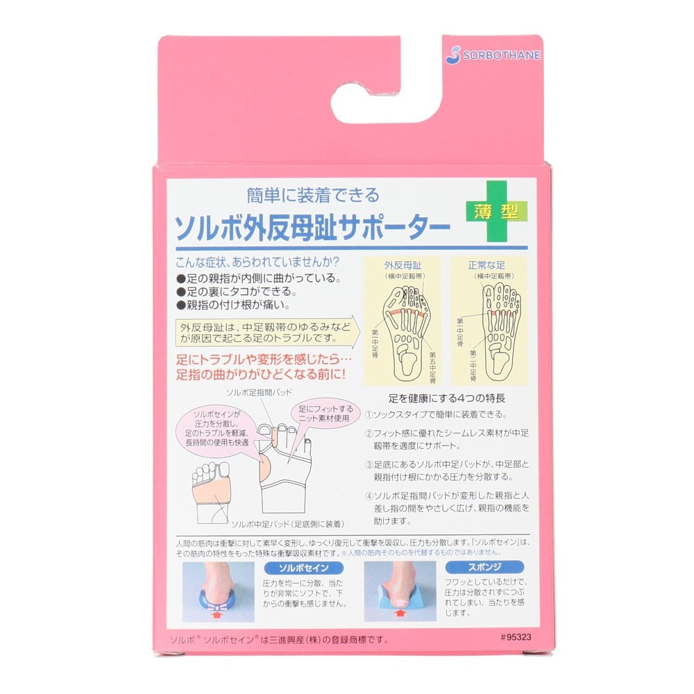 ソルボ（SORBO）（メンズ、レディース）外反母趾サポーター 薄型 右足 片足入り SRO3077 BY