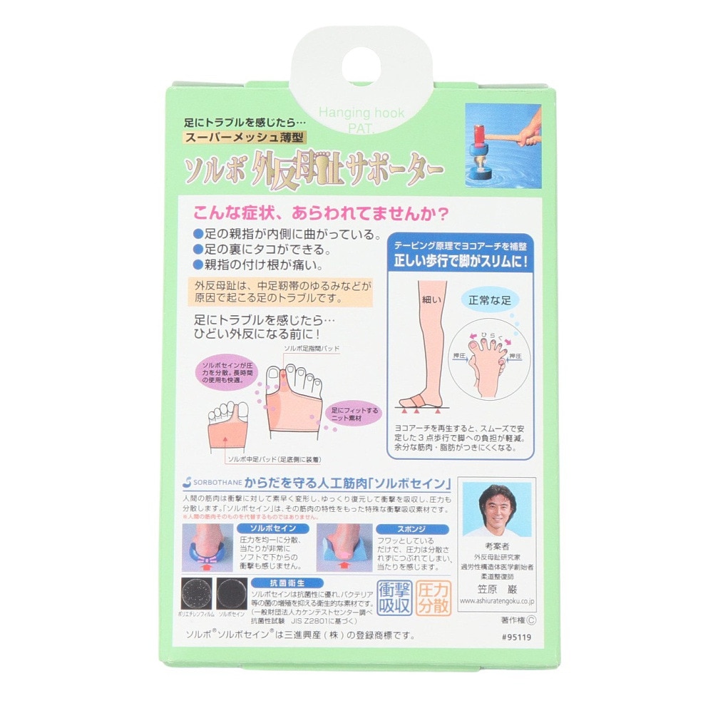 ソルボ（SORBO）（メンズ、レディース）外反母趾サポーター スーパーメッシュ 薄型 左足 片足入り SRO3129 BY
