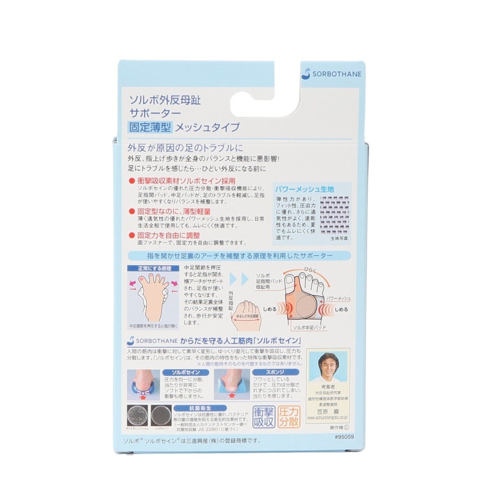 ソルボ（SORBO）（メンズ、レディース）外反母趾サポーター 固定薄型 左足用 SRO3217 SLH