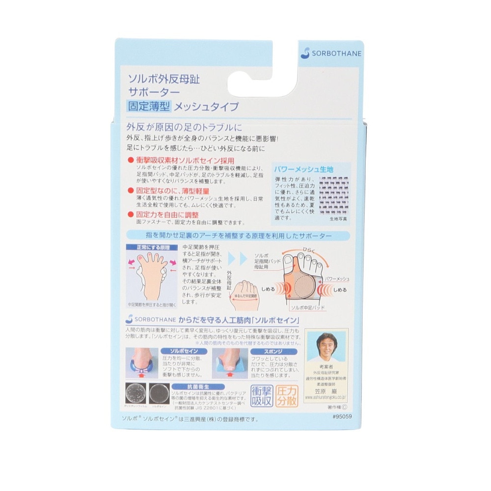 ソルボ（SORBO）（メンズ、レディース）外反母趾サポーター 固定薄型 右足用 SRO3218 SLH