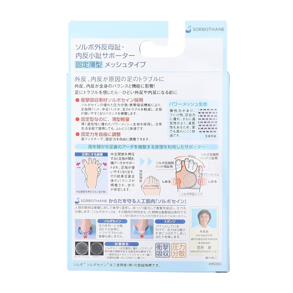 ソルボ（SORBO）（メンズ、レディース）サポーター 外反母趾・内反小趾 固定薄型 右足用 SRO3224 SLH