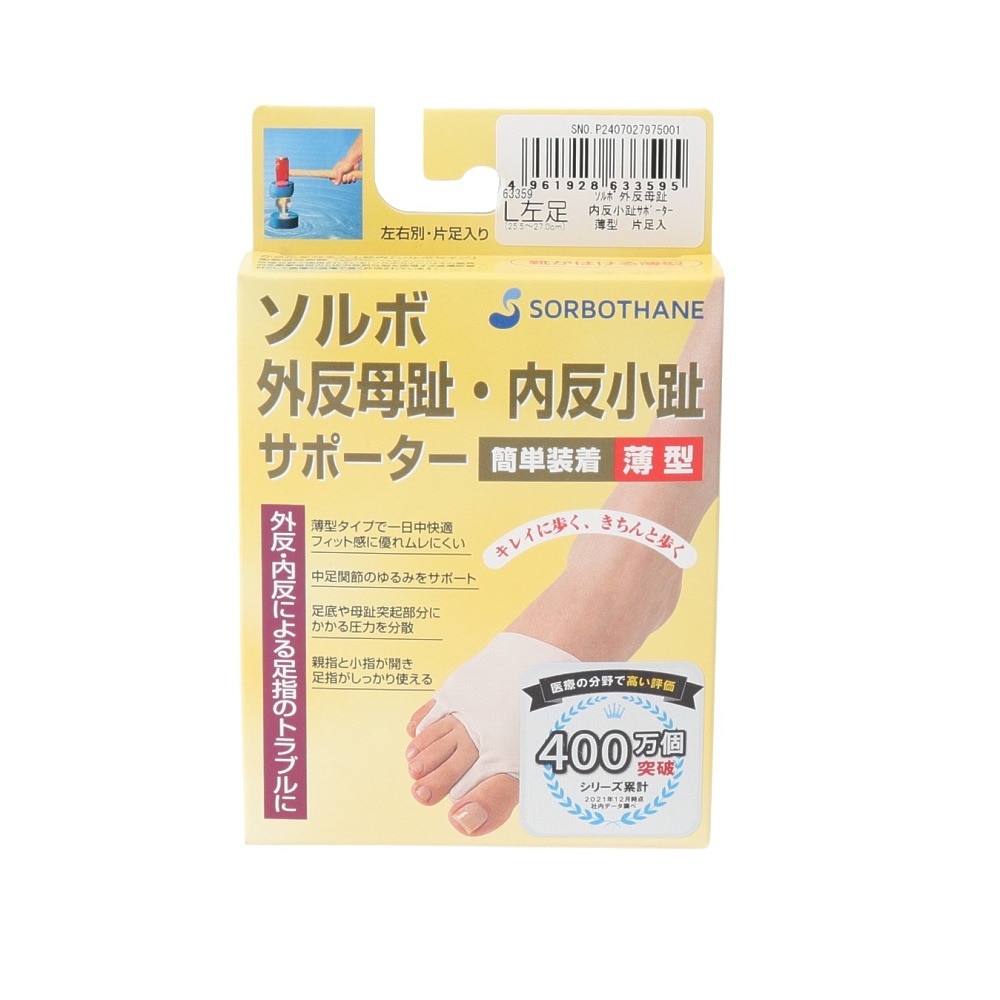 ソルボ（SORBO）（メンズ、レディース）外反母趾 内反小趾 サポーター 薄型 左足用 SRO3355 BY
