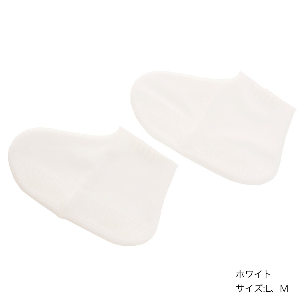 イズフィット（is-fit）（メンズ、レディース）スニーカーレインカバー ホワイト M