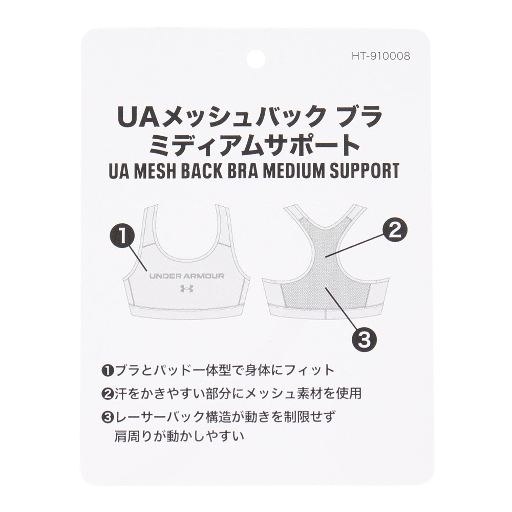 アンダーアーマー（UNDER ARMOUR）（レディース）スポーツブラ メッシュバック ミディアムサポート 1378339 001