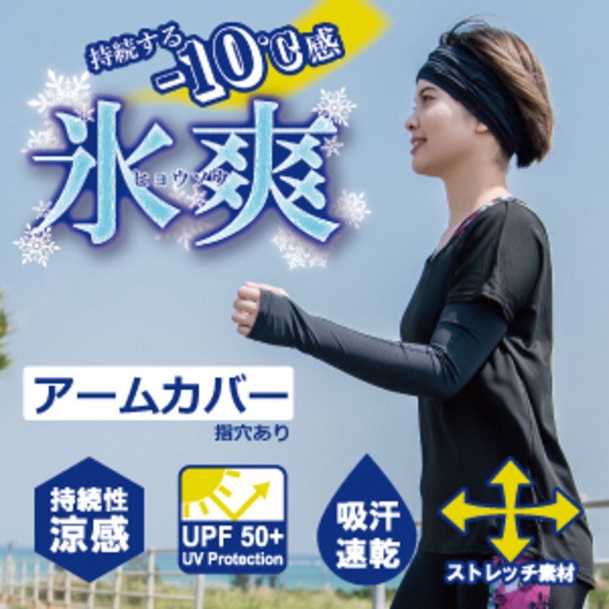 リュウナ（Ryuna）（メンズ、レディース）氷爽 手の甲までアームカバー CL06-SS BLK 涼感 熱中症対策