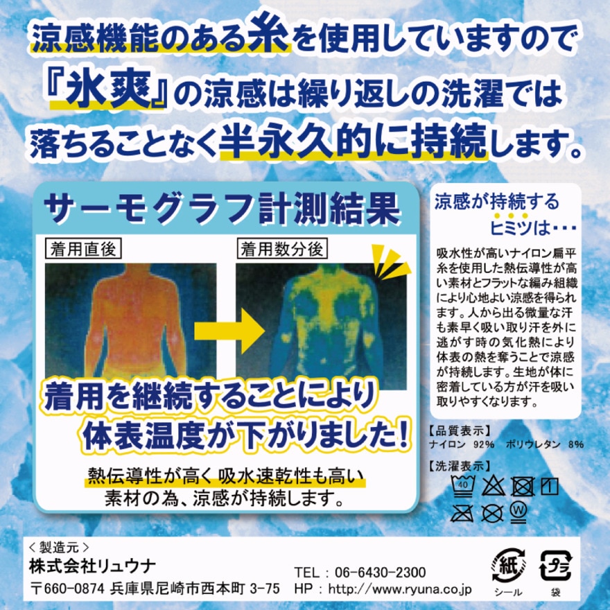 リュウナ（Ryuna）（メンズ、レディース）氷爽 手の甲までアームカバー CL06-SS WHT 涼感 熱中症対策