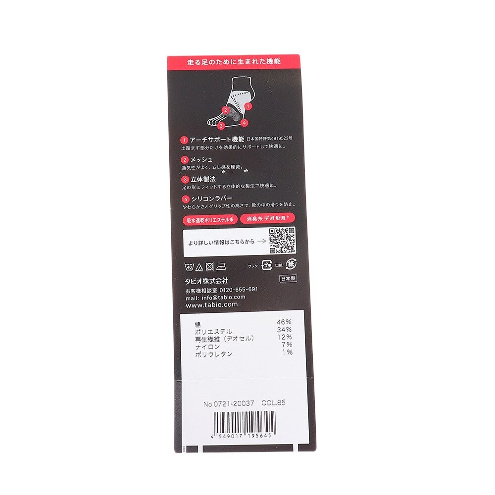 タビオ（Tabio）（メンズ）レーシングラン 5本指 ソックス 072120037 85