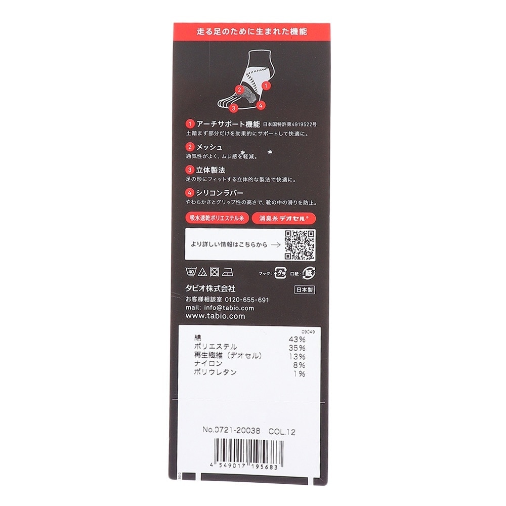 タビオ（Tabio）（メンズ）レーシングラン 5本指 ソックス 072120038 12