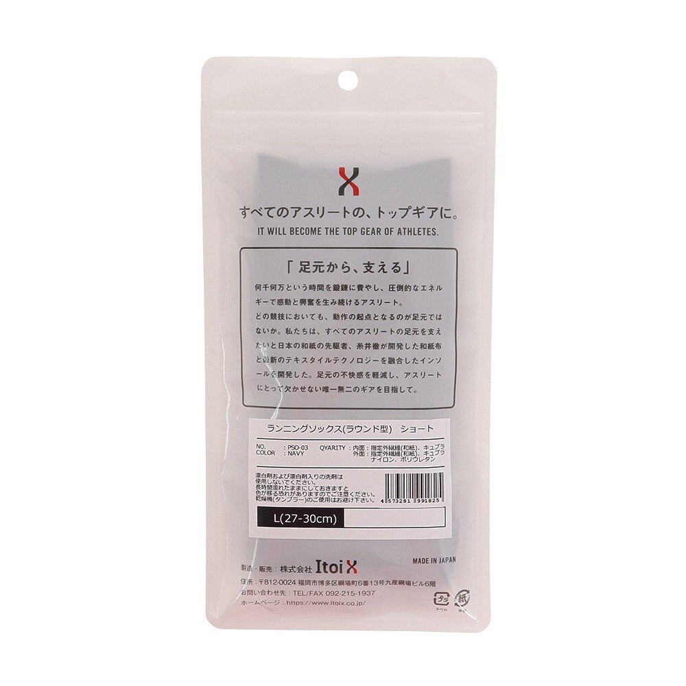 イトイエックス（itoix）（メンズ、レディース）ランニングソックス ラウンド型 ショート PSO-03-NV-R