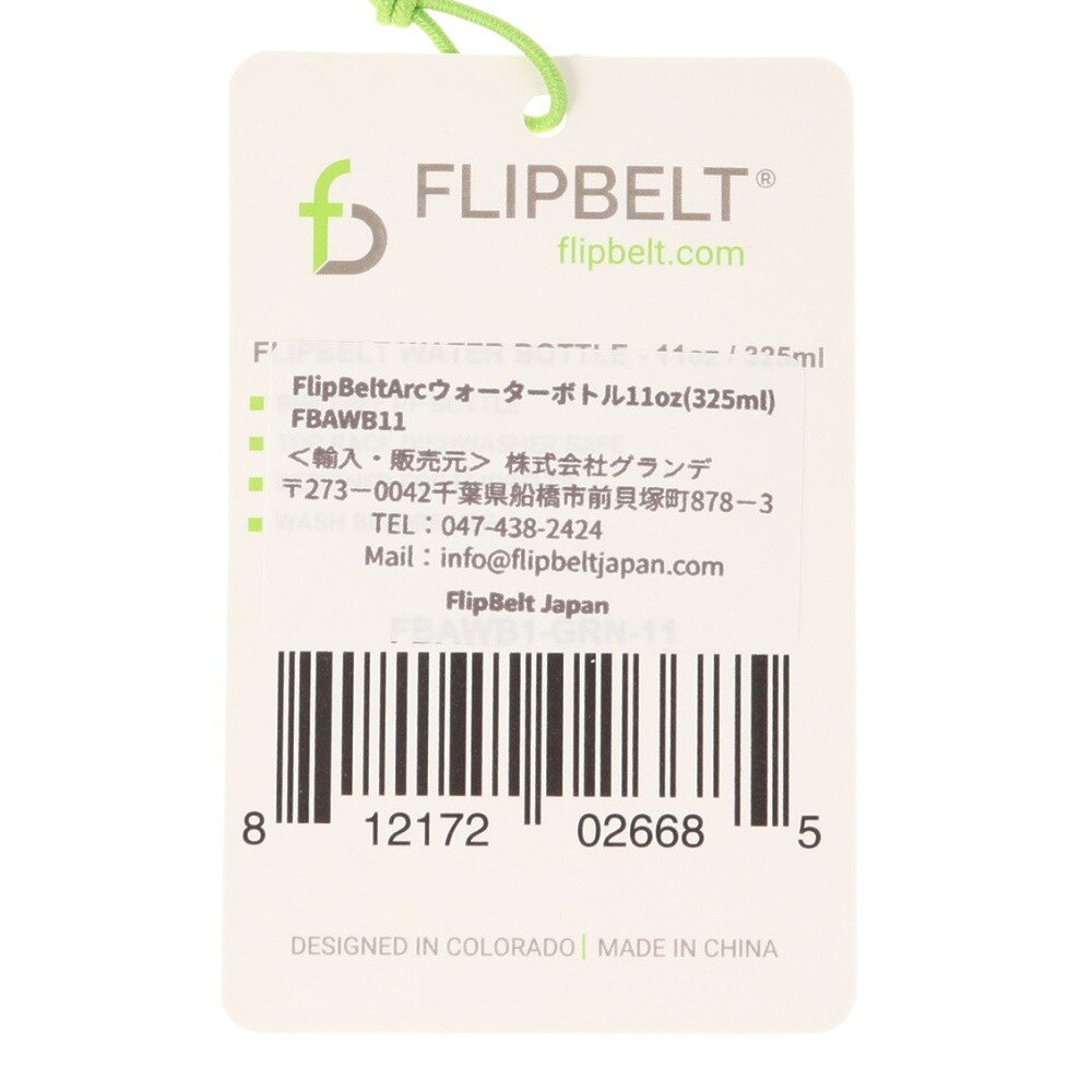 フリップベルト（Flipbelt）（メンズ、レディース）アークウォーターボトル 11oz FBAWB11